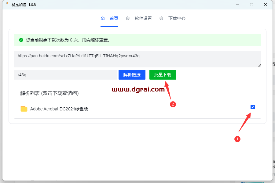 【已失效】就是加速--一款百度网盘下载加速器