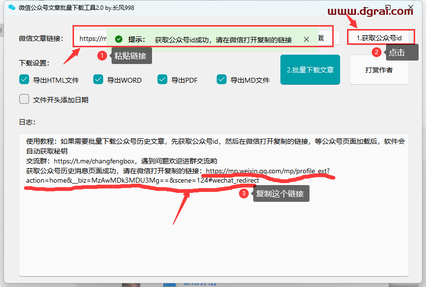 微信公众号文章批量下载工具v2.0 by长风998--可批量下载公众号文章
