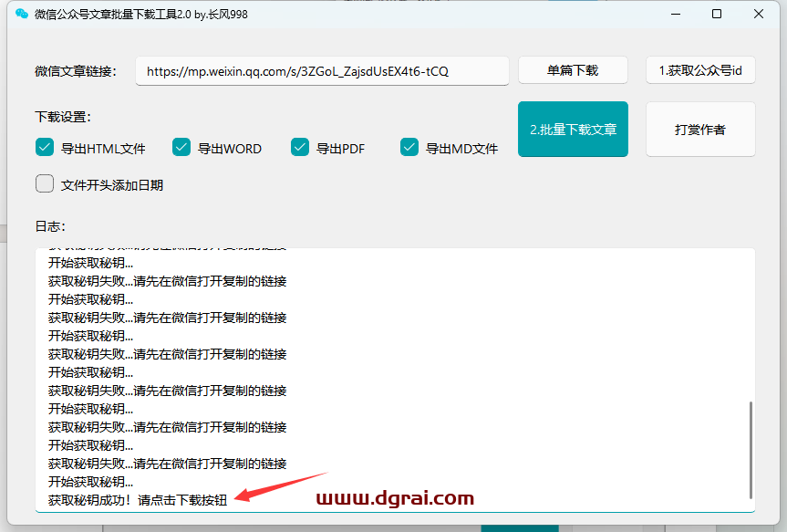 微信公众号文章批量下载工具v2.0 by长风998--可批量下载公众号文章
