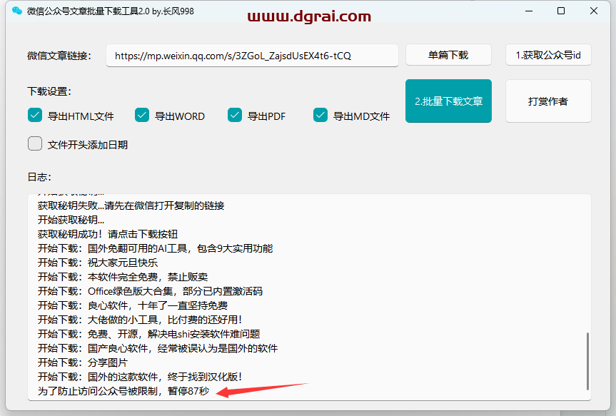 微信公众号文章批量下载工具v2.0 by长风998--可批量下载公众号文章