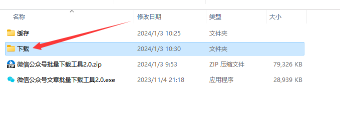 微信公众号文章批量下载工具v2.0 by长风998--可批量下载公众号文章
