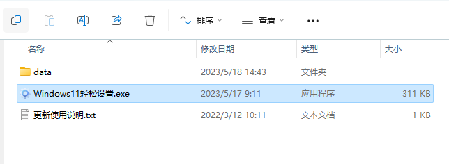 Windows11轻松设置--一款专门针对win11调教的工具