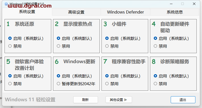 Windows11轻松设置--一款专门针对win11调教的工具