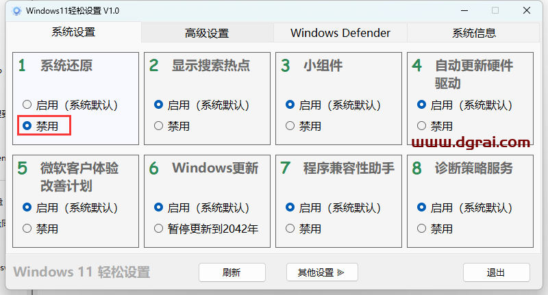 Windows11轻松设置--一款专门针对win11调教的工具