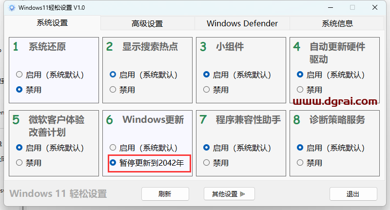 Windows11轻松设置--一款专门针对win11调教的工具
