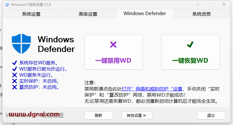 Windows11轻松设置--一款专门针对win11调教的工具