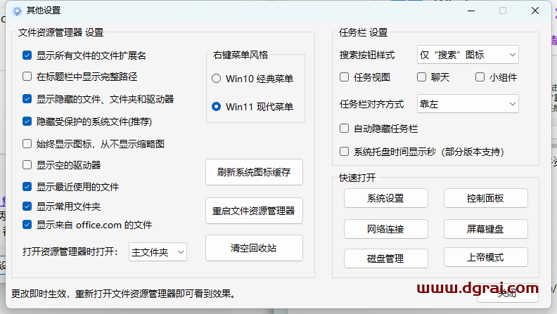 Windows11轻松设置--一款专门针对win11调教的工具