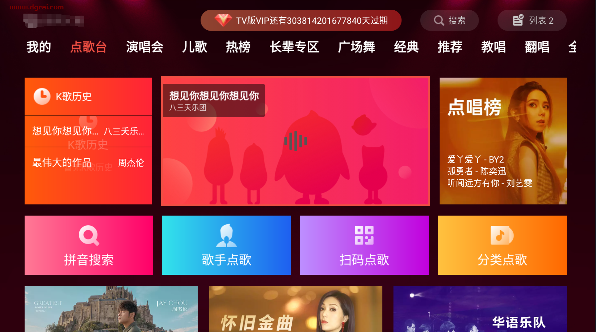 全民K歌TVJie锁版--一款可以在电视上唱K的软件