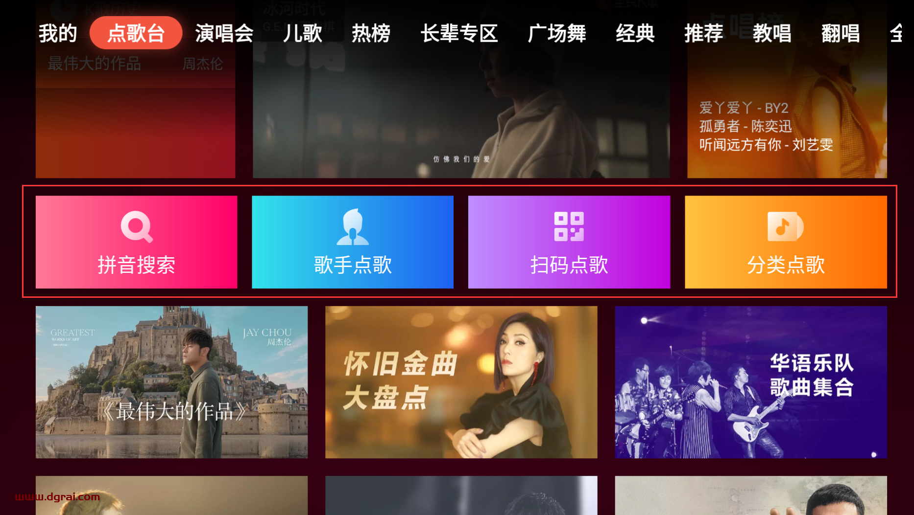 全民K歌TVJie锁版--一款可以在电视上唱K的软件