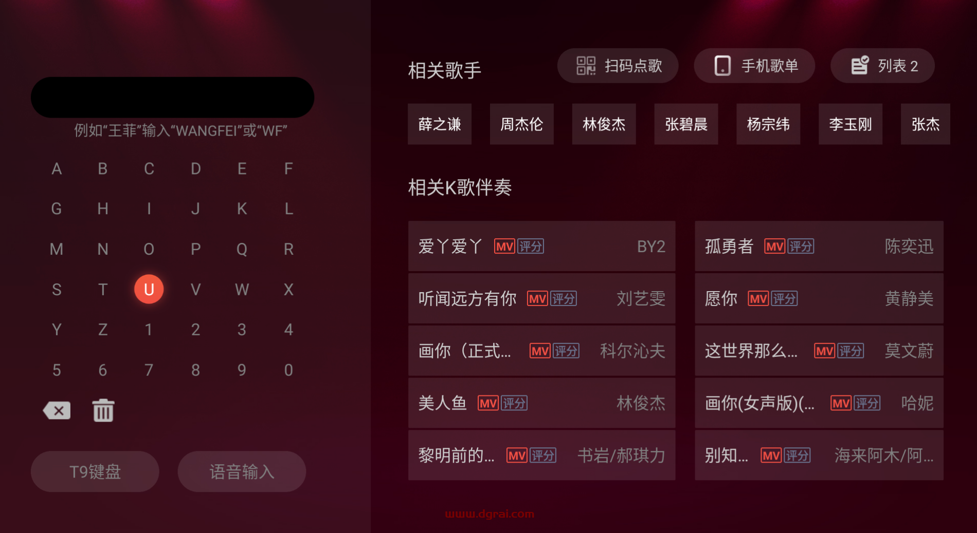 全民K歌TVJie锁版--一款可以在电视上唱K的软件
