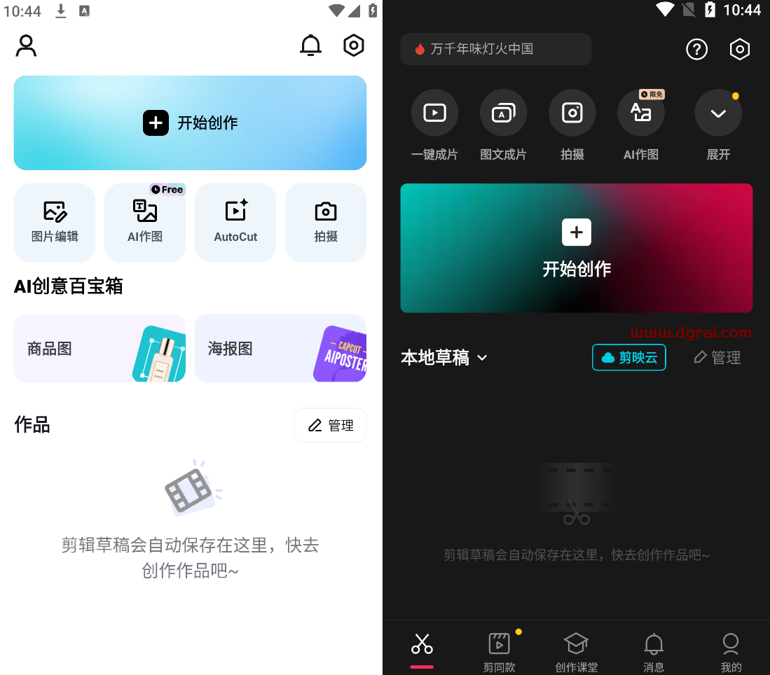 CapCut(安卓app)--剪映的国际版,所有功能无限用