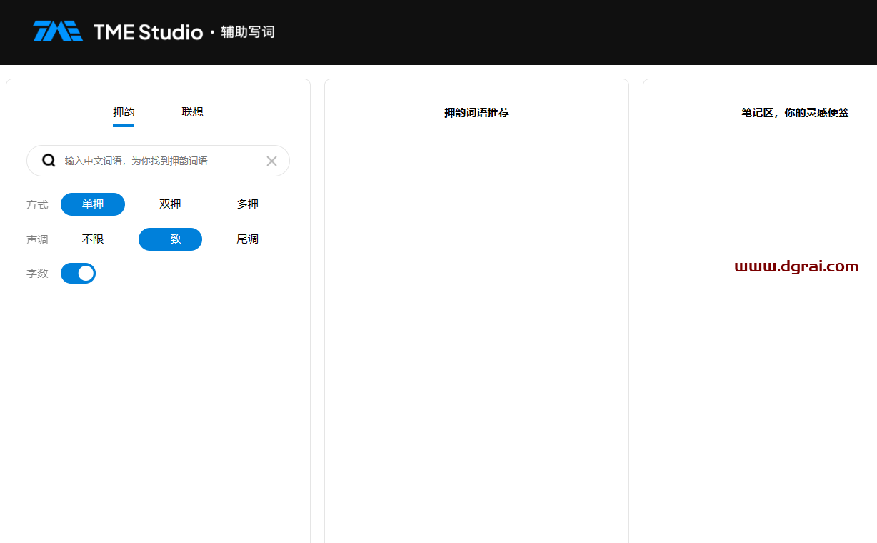 TME Studio-腾讯推出的音乐创作助手