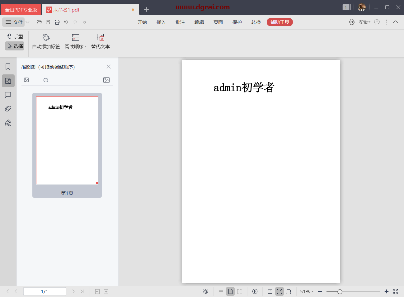 西工大定制的金山PDF专业版--已内置激活码