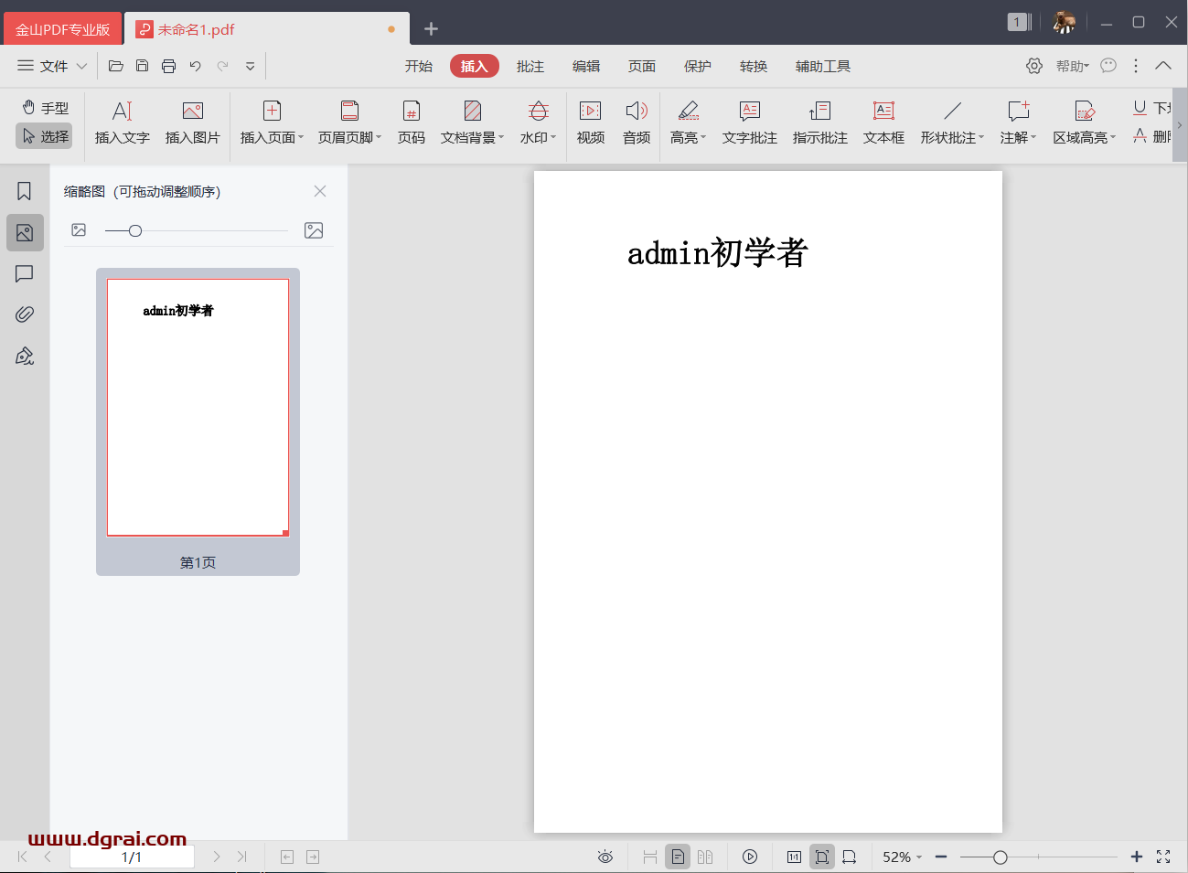 西工大定制的金山PDF专业版--已内置激活码