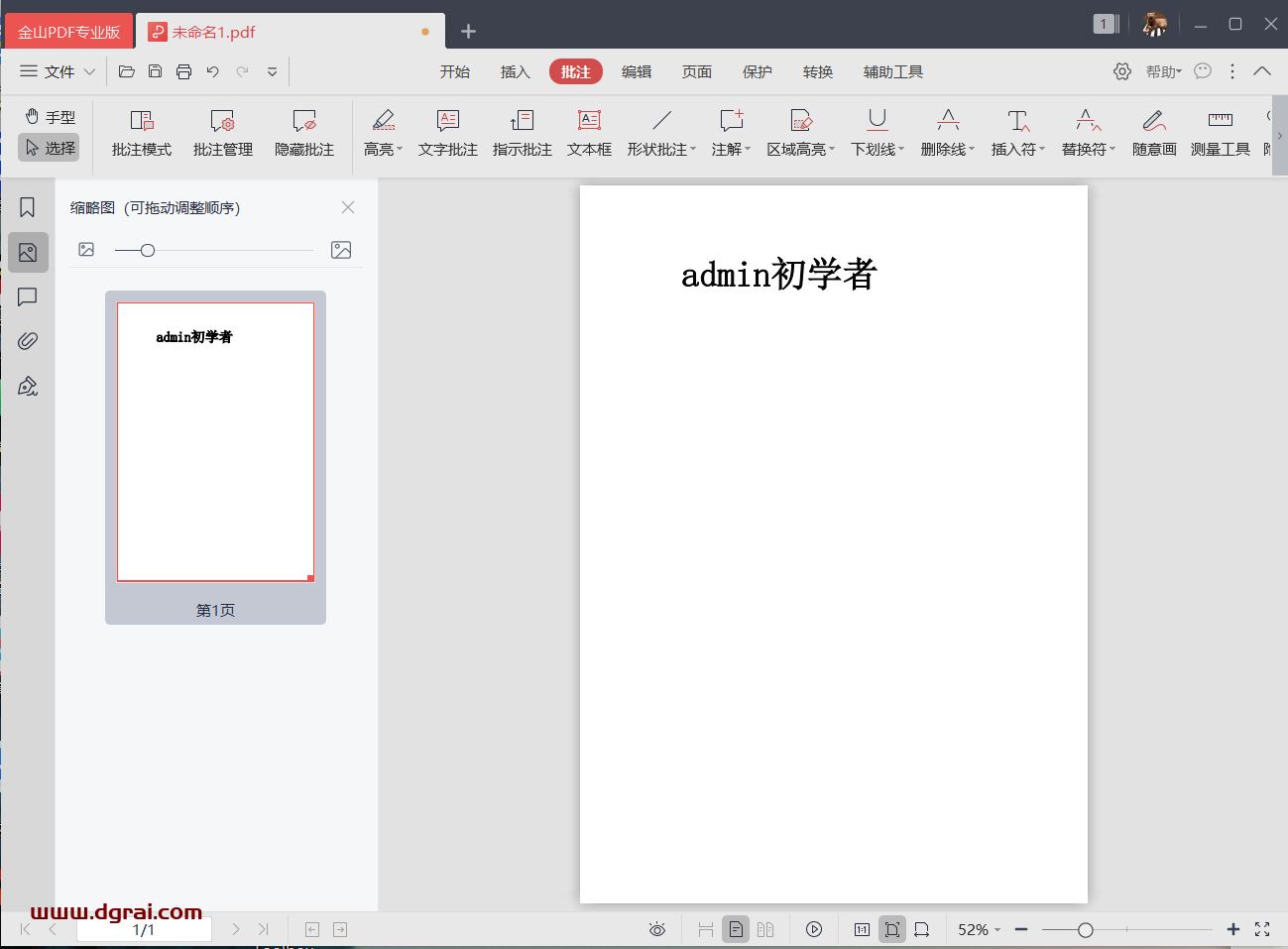 西工大定制的金山PDF专业版--已内置激活码