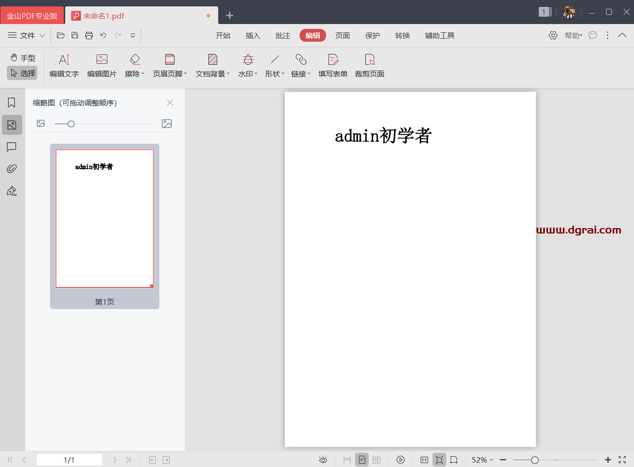 西工大定制的金山PDF专业版--已内置激活码