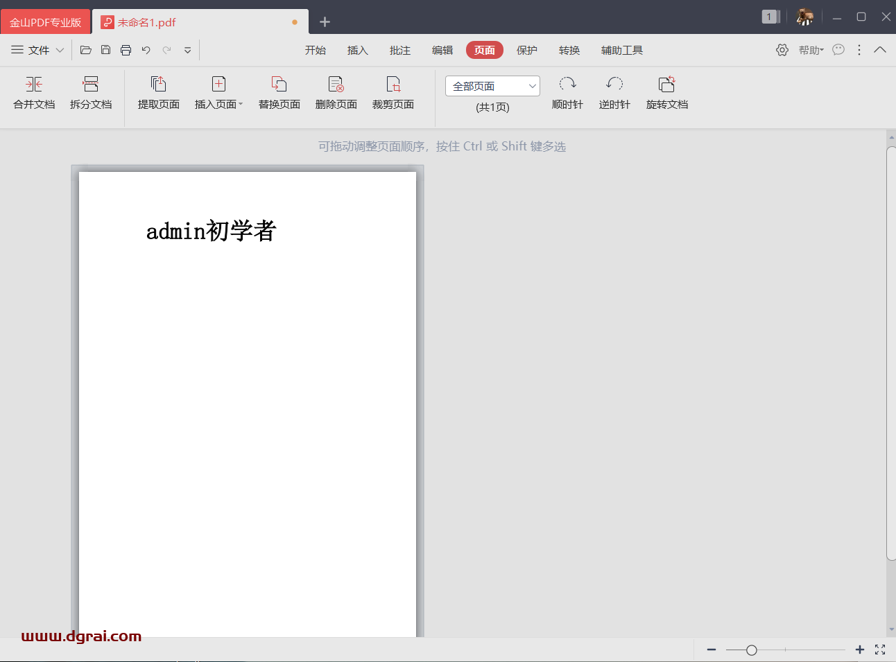 西工大定制的金山PDF专业版--已内置激活码