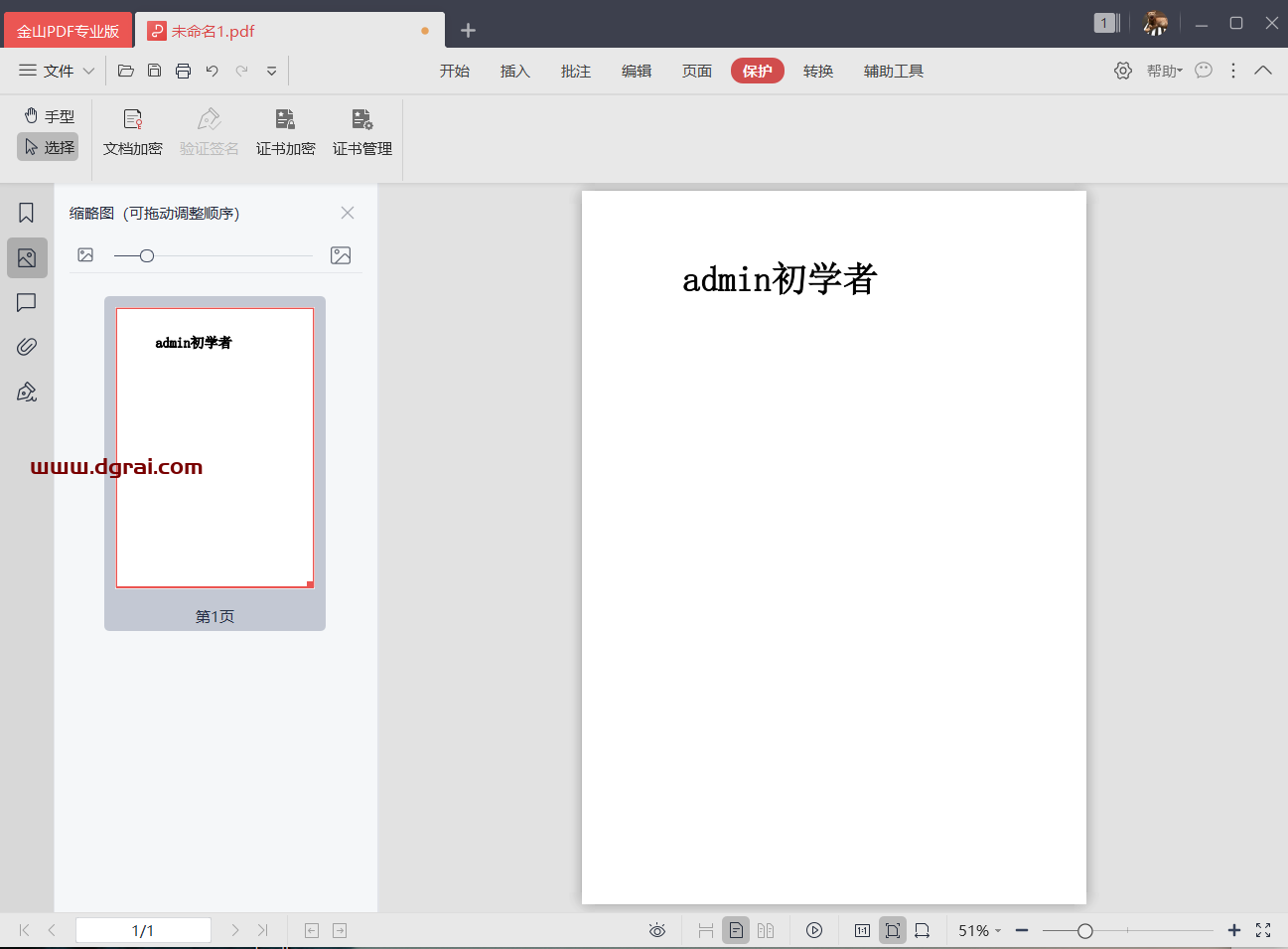 西工大定制的金山PDF专业版--已内置激活码
