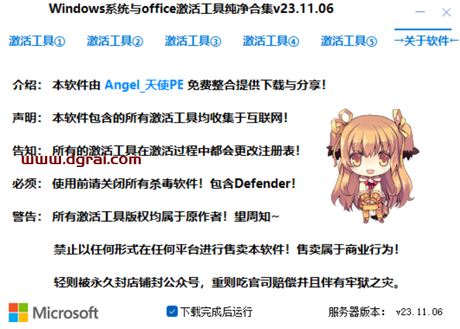 激活工具合集--一款绿色纯净版的Windows系统与Office激活工具合集软件