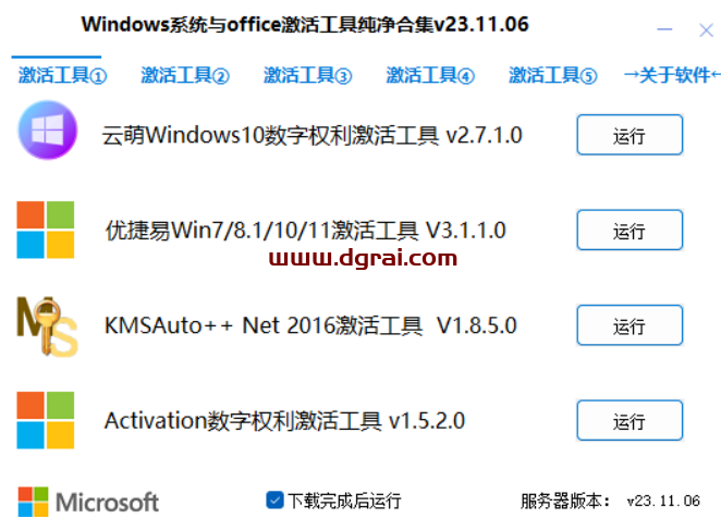激活工具合集--一款绿色纯净版的Windows系统与Office激活工具合集软件