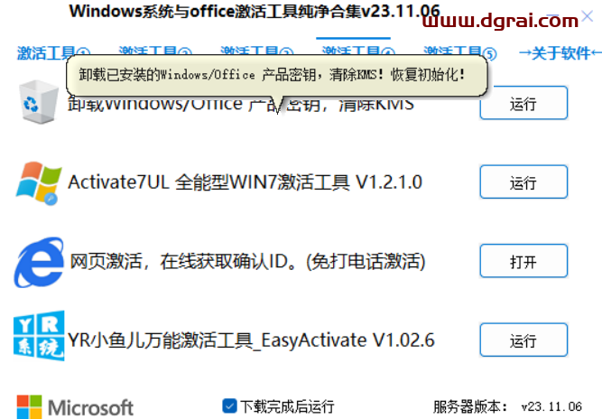 激活工具合集--一款绿色纯净版的Windows系统与Office激活工具合集软件