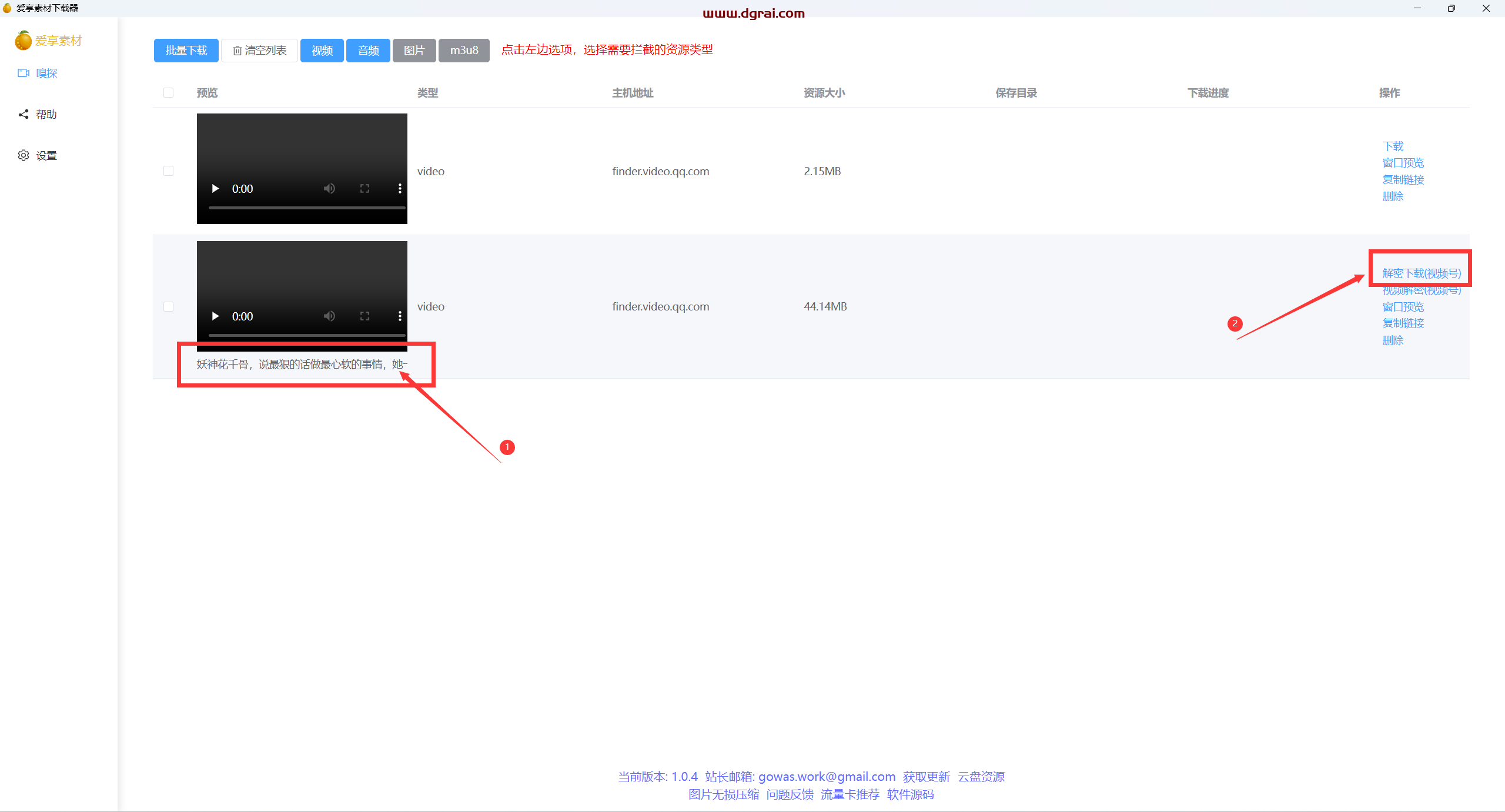 res-downloader--一款可以下载视频hao视频的下载工具
