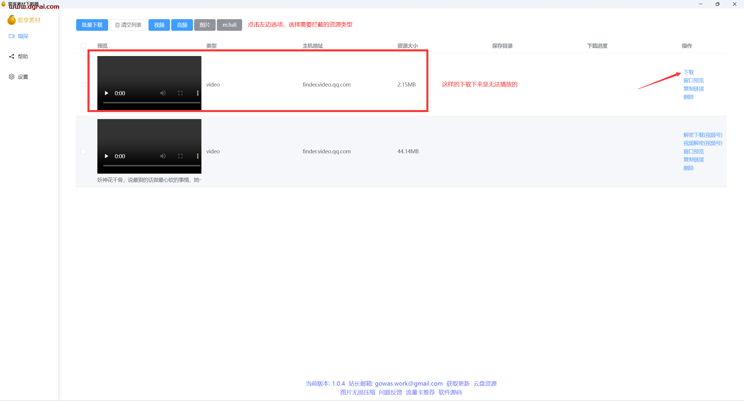 res-downloader--一款可以下载视频hao视频的下载工具