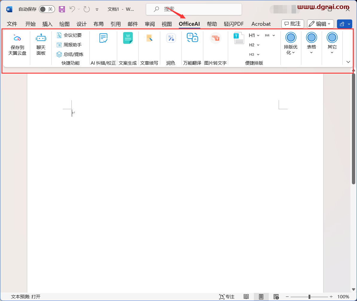 海鹦Office AI 助手--一款将AI功能集成到Microsoft Office 中AI工具
