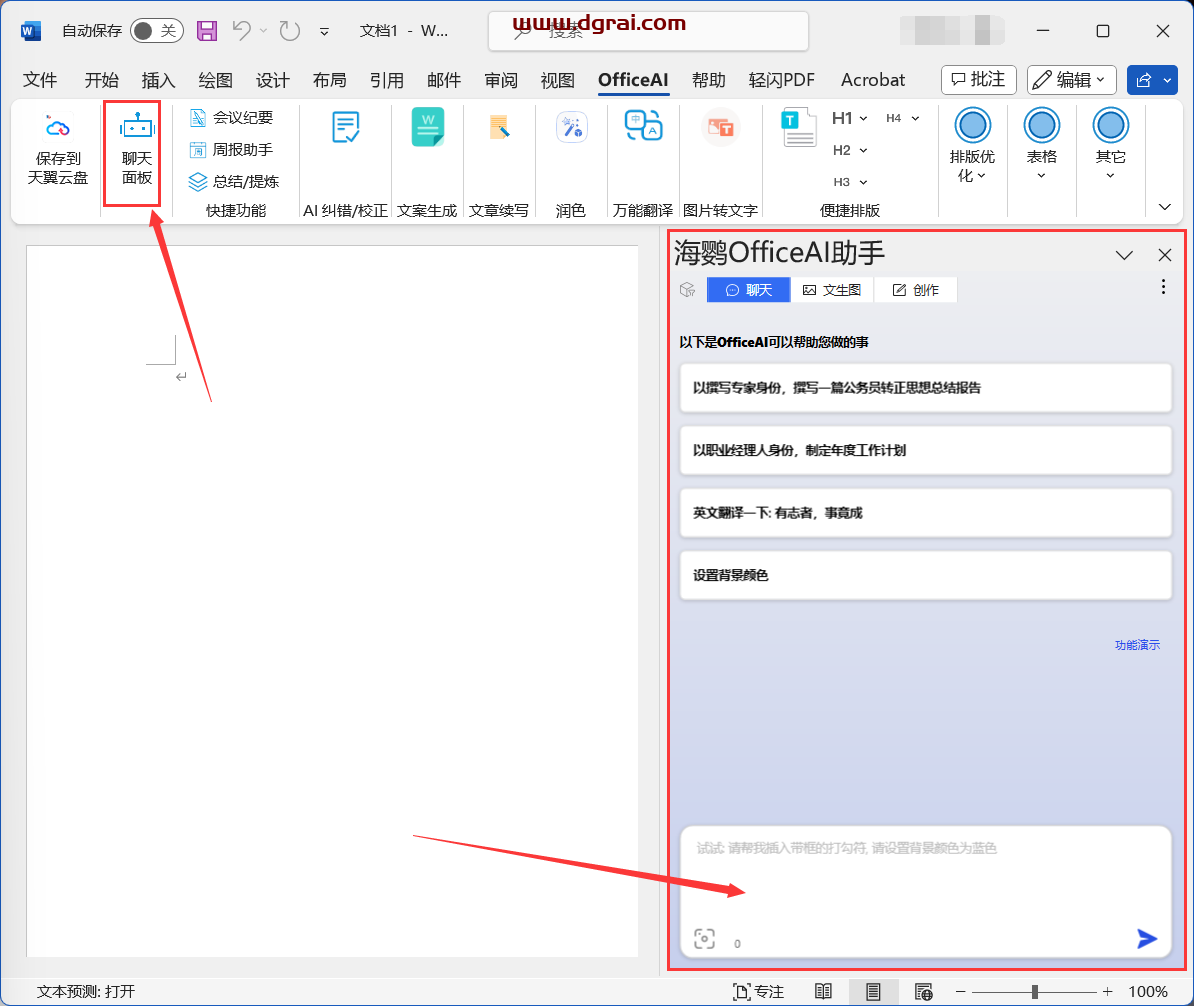 海鹦Office AI 助手--一款将AI功能集成到Microsoft Office 中AI工具