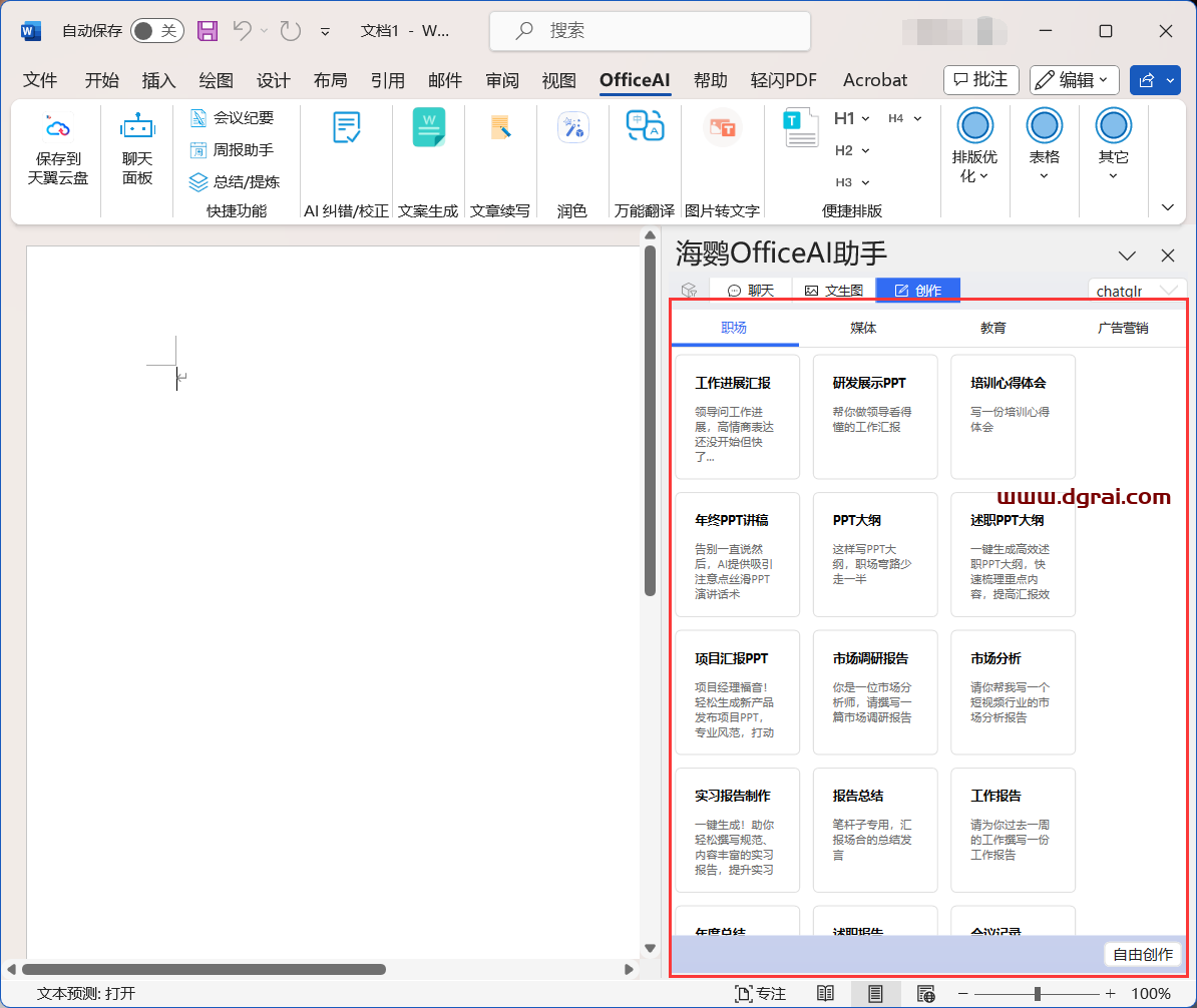 海鹦Office AI 助手--一款将AI功能集成到Microsoft Office 中AI工具