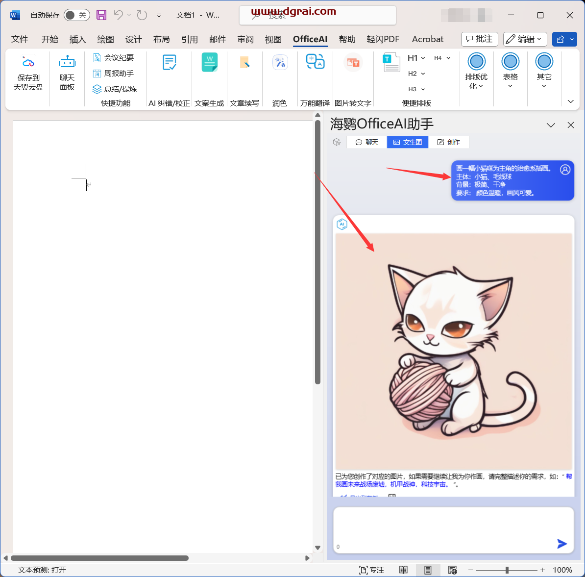 海鹦Office AI 助手--一款将AI功能集成到Microsoft Office 中AI工具