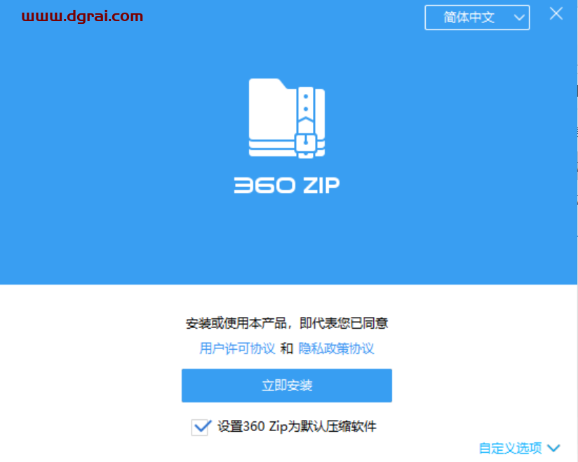 360压缩国际版--一款免费没广告的解压软件