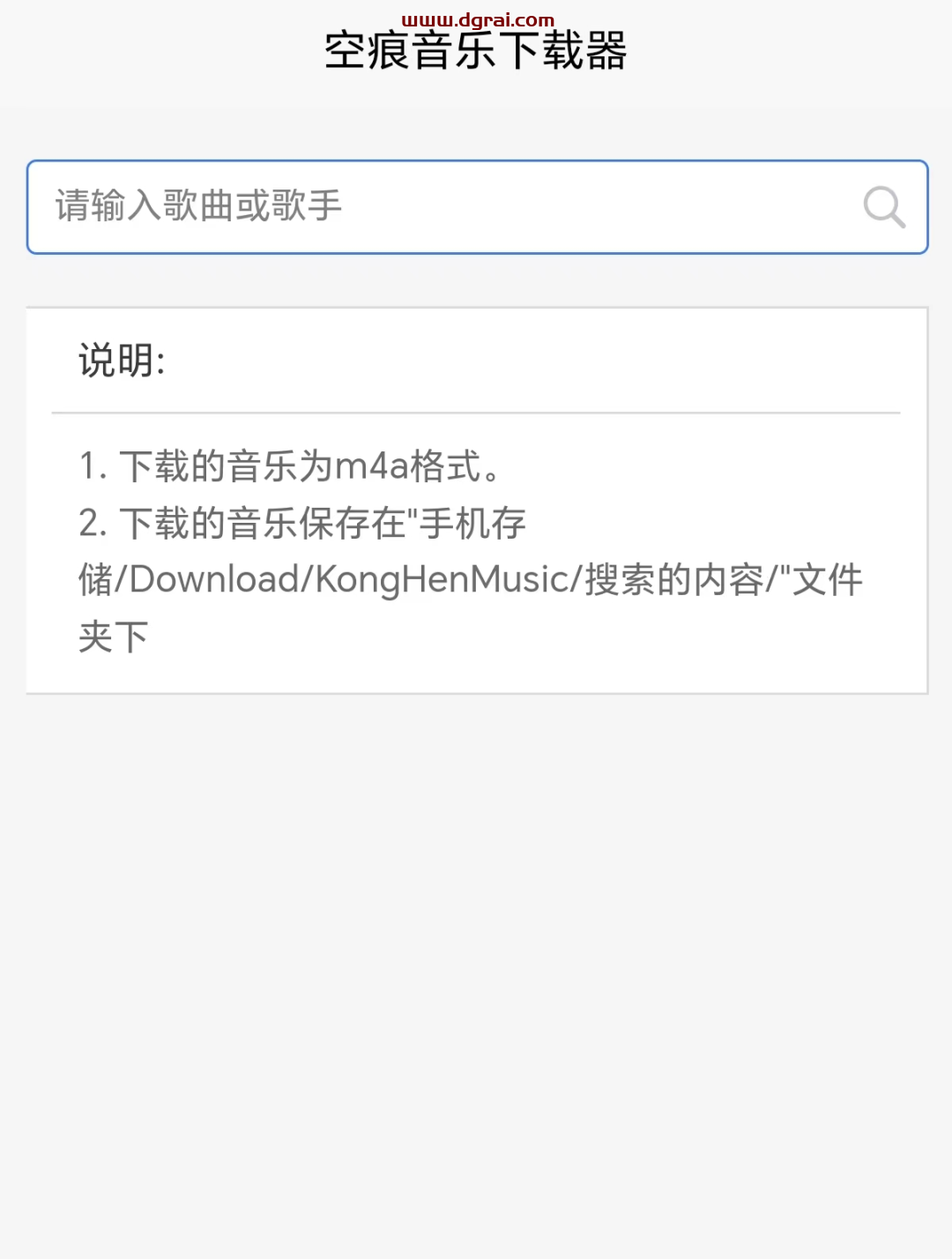 KHMD空痕音乐下载器--一款专注于音乐下载的APP