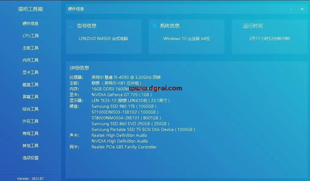 图吧工具箱--一款可以检验和测试电脑硬件设备的软件