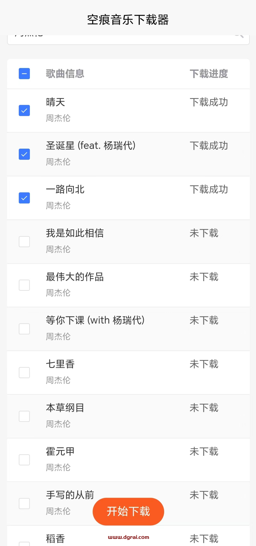 KHMD空痕音乐下载器--一款专注于音乐下载的APP