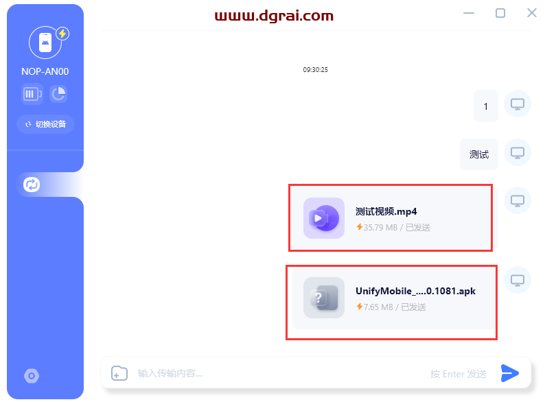 极连快传--手机和电脑互传文件的软件