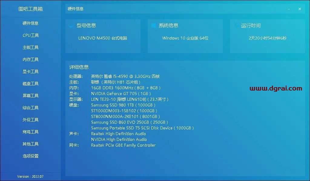 图吧工具箱--一款可以检验和测试电脑硬件设备的软件