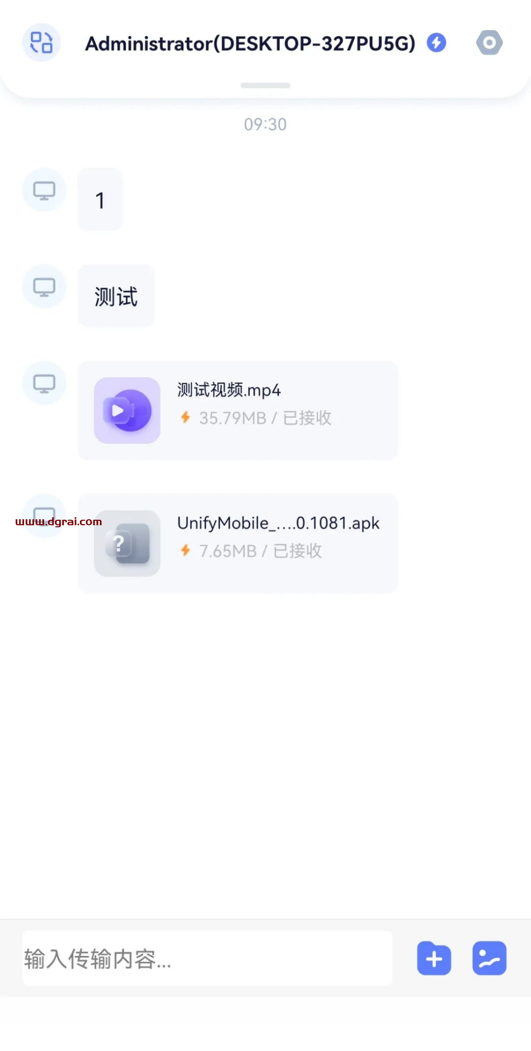 极连快传--手机和电脑互传文件的软件