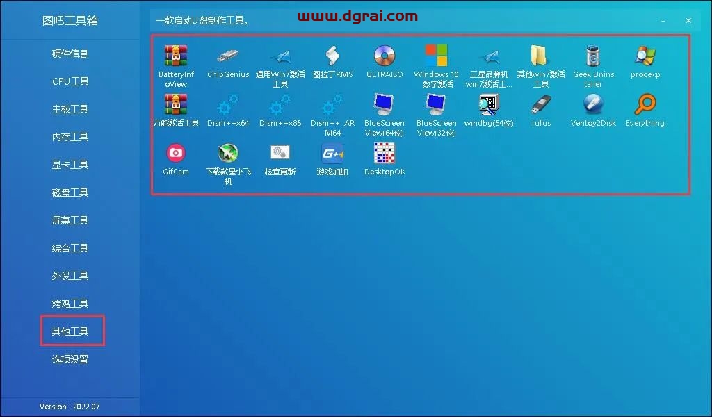 图吧工具箱--一款可以检验和测试电脑硬件设备的软件