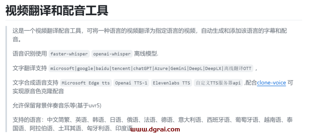 VideoTrans视频翻译和配音--支持一键屏幕识别+翻译+配音