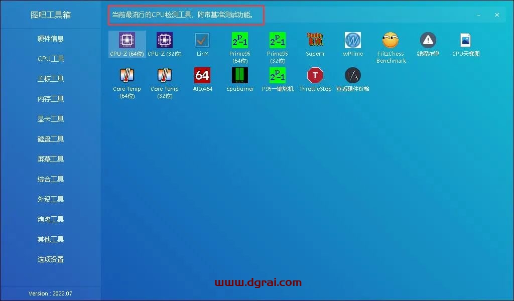 图吧工具箱--一款可以检验和测试电脑硬件设备的软件