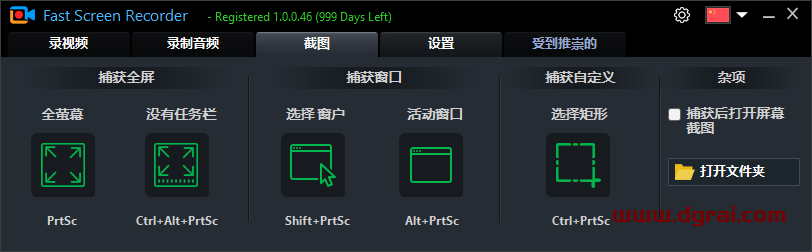 Fast Screen Recorder--一款国外开发的录屏、录音、截图软件