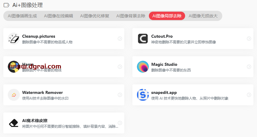 AI 魔术橡皮擦---删除图片中的局部内容