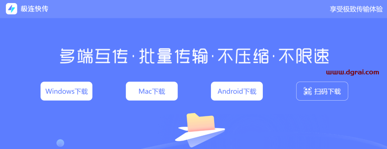 极连快传--手机和电脑互传文件的软件