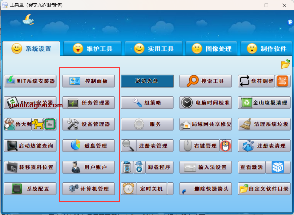 小明工具箱--一款好用、丰富的电脑工具箱