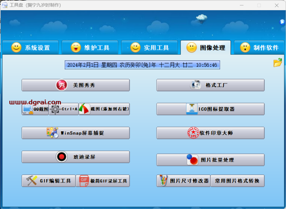 小明工具箱--一款好用、丰富的电脑工具箱