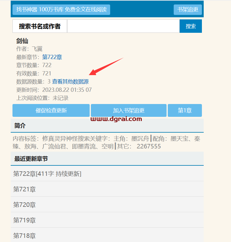 找书神器--一个在线看小说的网站