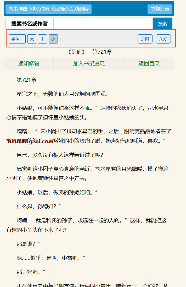 找书神器--一个在线看小说的网站