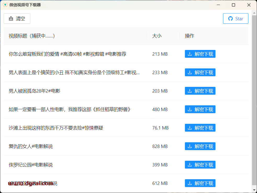 微信视频号下载器--亲测可用