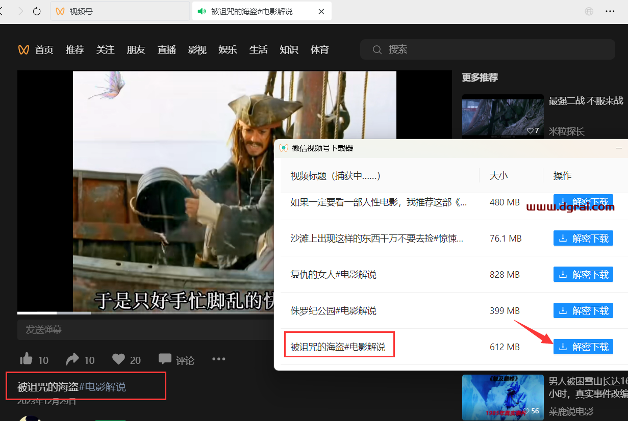 微信视频号下载器--亲测可用